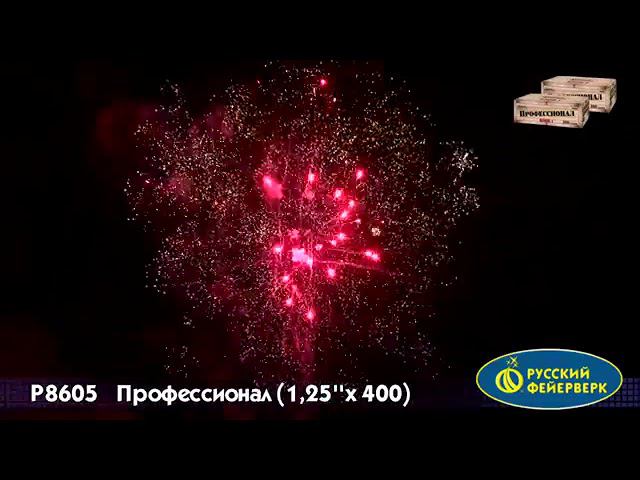 Р8605 Салют "Профессионал" (1,25"х200; 1,25"х200) 1/1/1 смотреть онлайн