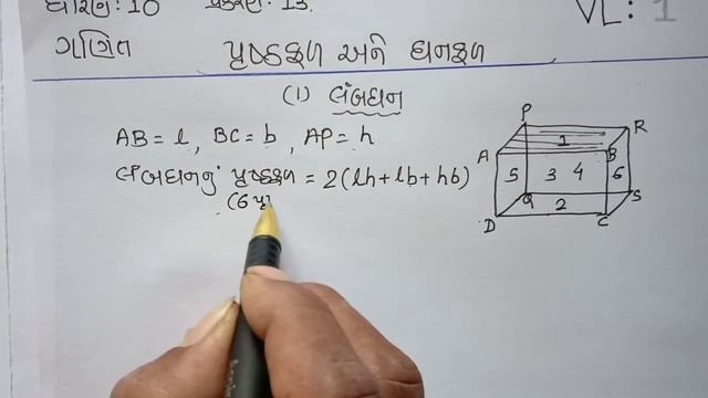 VL 1 STD 10 Maths Ch 13 Prushthphal ane Ghanphal смотреть онлайн