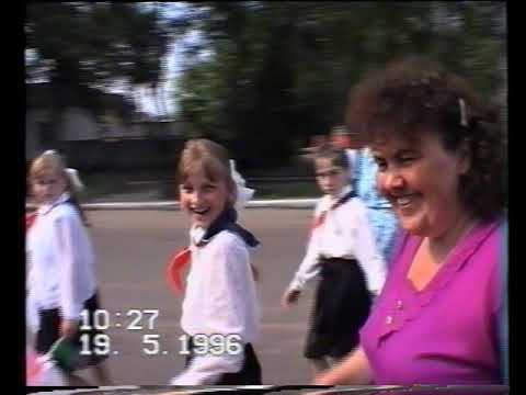 День Пионерии 1996 г смотреть онлайн