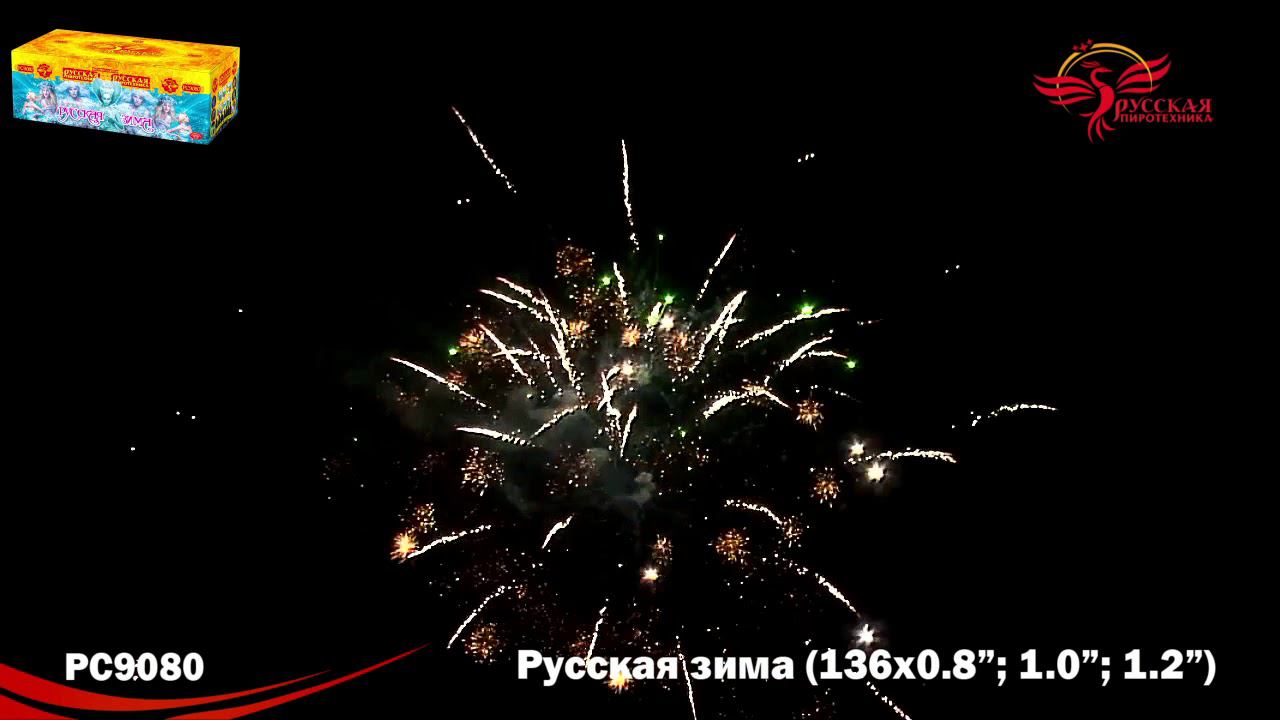 РС9080 Салют "Русская зима" (0,8"-1,0"-1,2"х136) 1/1/1 смотреть онлайн