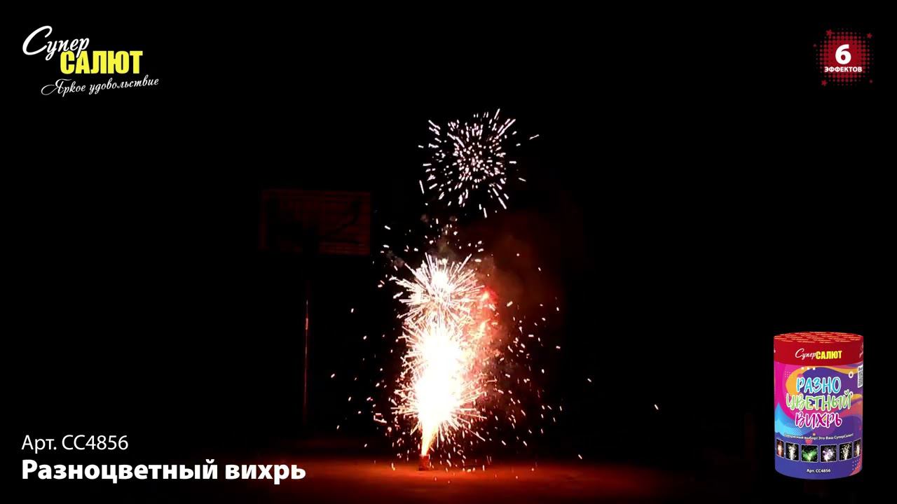СС4856 "Разноцветный вихрь" смотреть онлайн