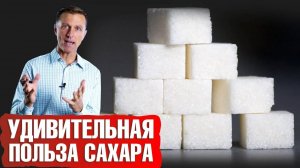 А вы знали, что сахар полезен?👀