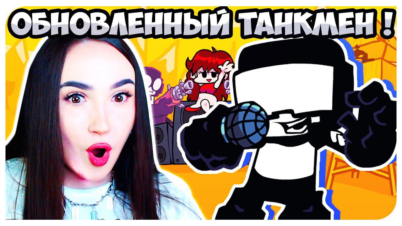 ТАНКМЕН UGH ОБНОВИЛСЯ ! БОСС 7 НЕДЕЛИ ФНФ  HIGH EFFORT UGH 2.0 МОД ➤ FRIDAY NIGHT FUNKIN'