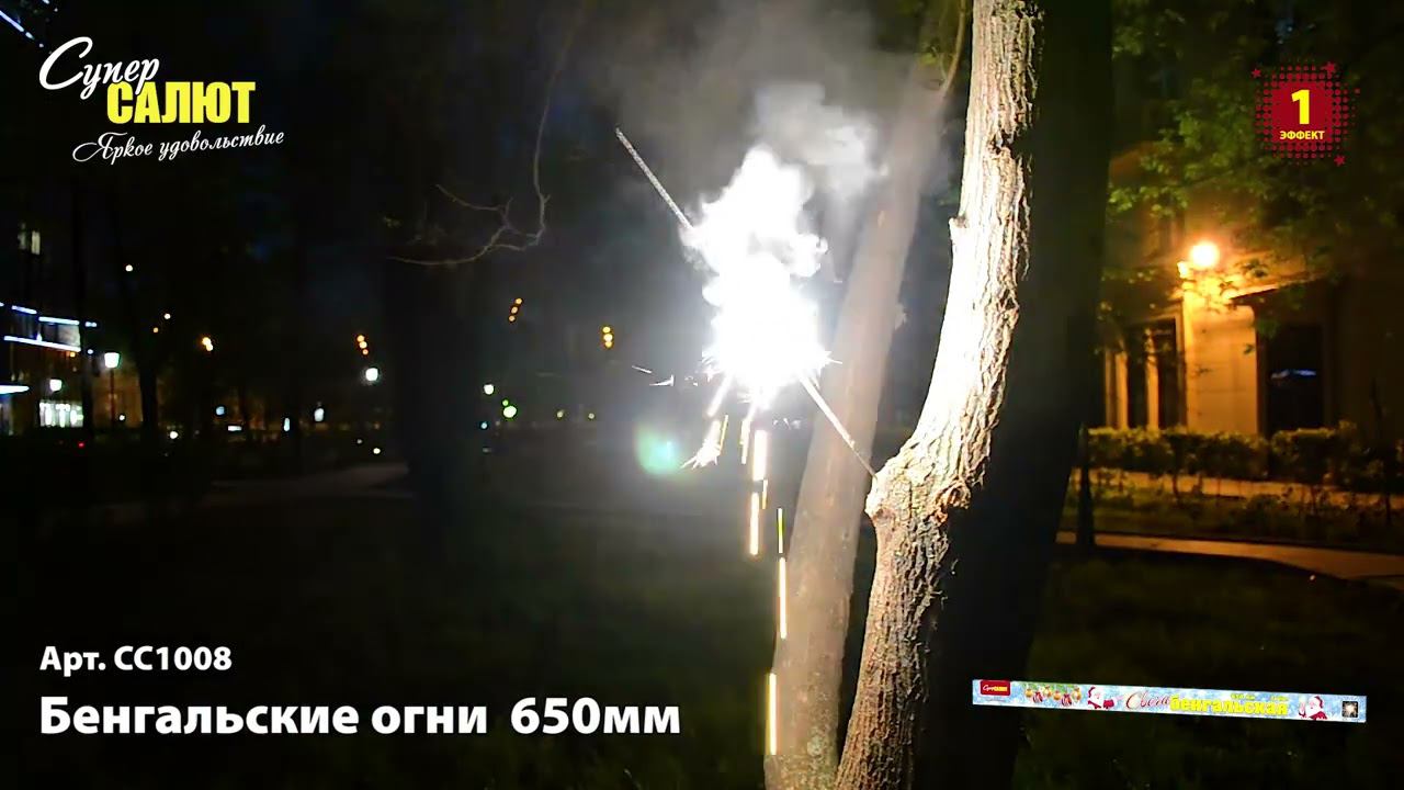 СС1008 Бенгальские огни 650мм смотреть онлайн