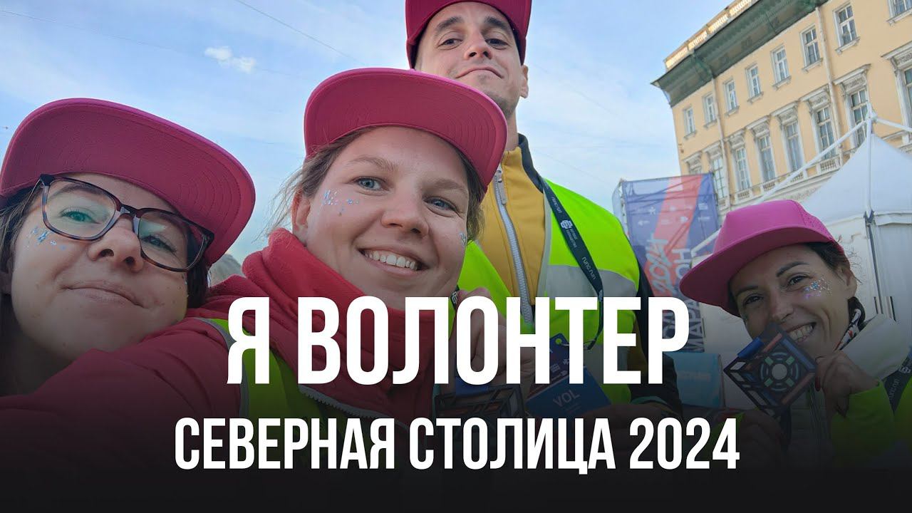 Волонтёр Бегового сообщества на полумарафоне 