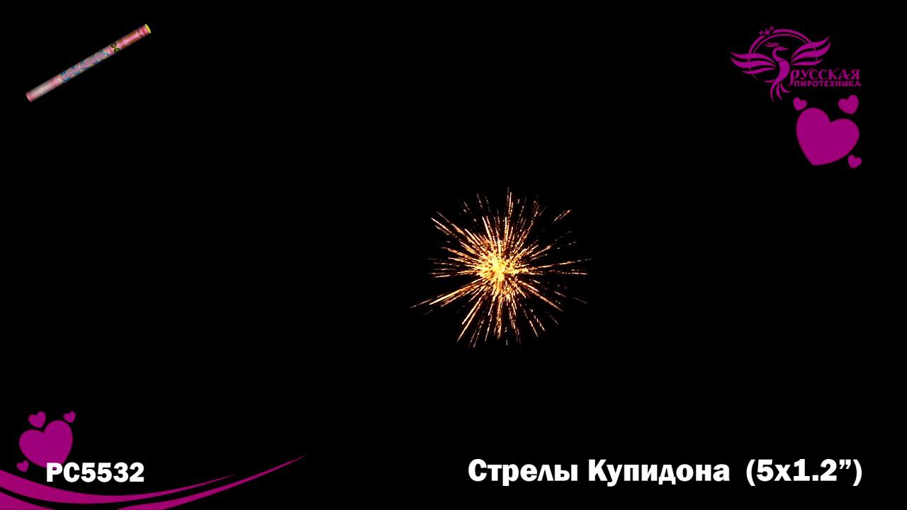 РС5532 Римская свеча "Стрелы Купидона" (1,2"х5) 1/36/1 смотреть онлайн