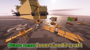 Обзор мода Immersive Aircraft (воздушный транспорт) -- #Обзоры модов Minecraft