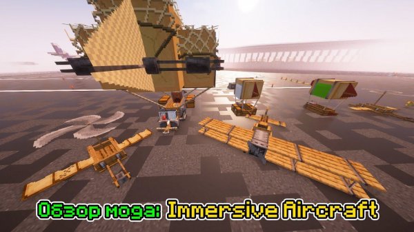 Обзор мода Immersive Aircraft (воздушный транспорт) -- #Обзоры модов Minecraft