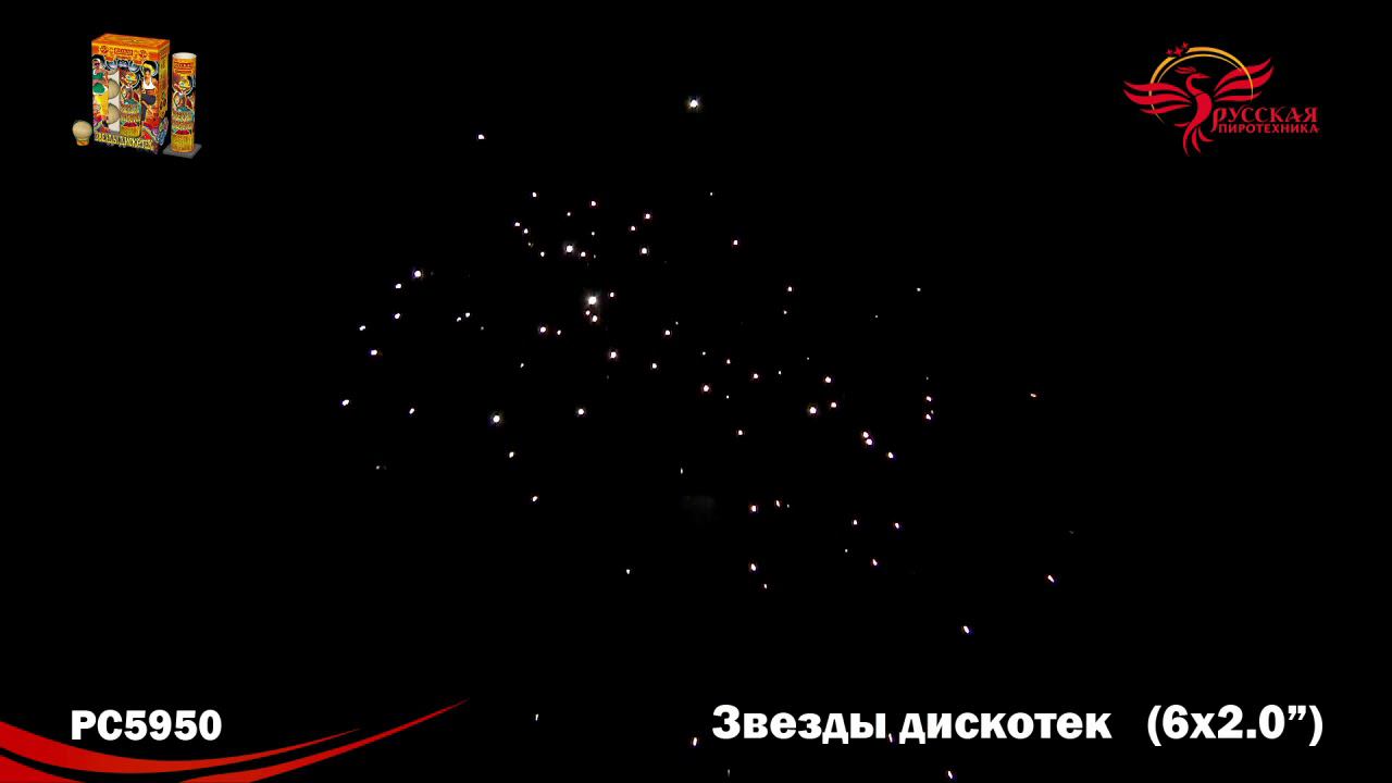 РС5950 Фестивальный шар "Звёзды дискотек" (2,0"х6) 1/12/1 смотреть онлайн