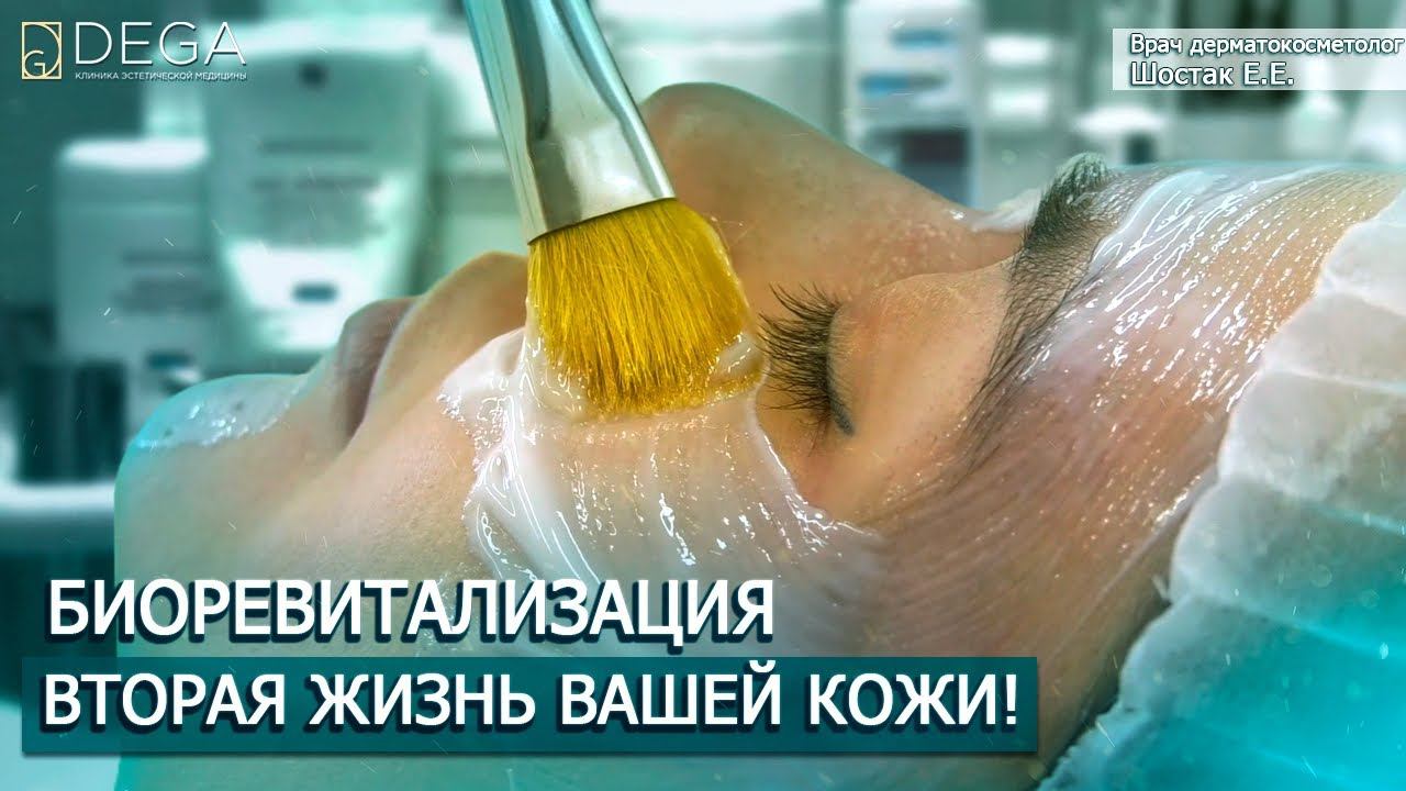 Биоревитализация лица: как проходит процедура? Профилактика преждевременного старения кожи смотреть онлайн