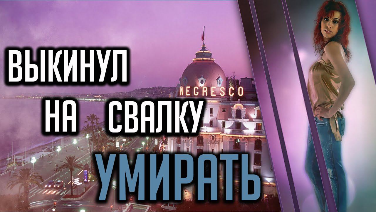 Выкинул на свалку умирать. Трагическая история Самиры Бин Саад смотреть онлайн