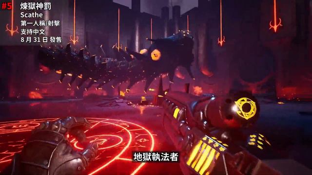 等到我都快瘋了？終於要發售了？猛男必玩！強烈推薦！steam 8月29日到9月4日發售的遊戲 смотреть онлайн