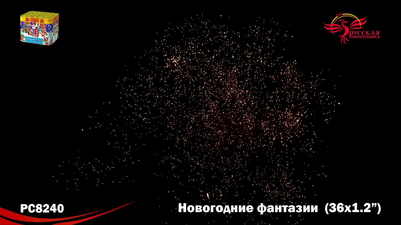 РС8240 Салют "Новогодние фантазии" (1,2"х36) МОДУЛЬ 1/6/1 смотреть онлайн