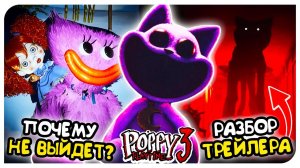 ПОППИ ПЛЕЙТАЙМ 3 НЕ ВЫЙДЕТ в ДЕКАБРЕ! РАЗБОР и СЕКРЕТЫ ➤ POPPY PLAYTIME CHAPTER 3