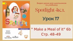 Spotlight 4 кл. (Спотлайт 4кл.)_ Урок 17 _Make a Meal of it_ 6b стр. 48-49