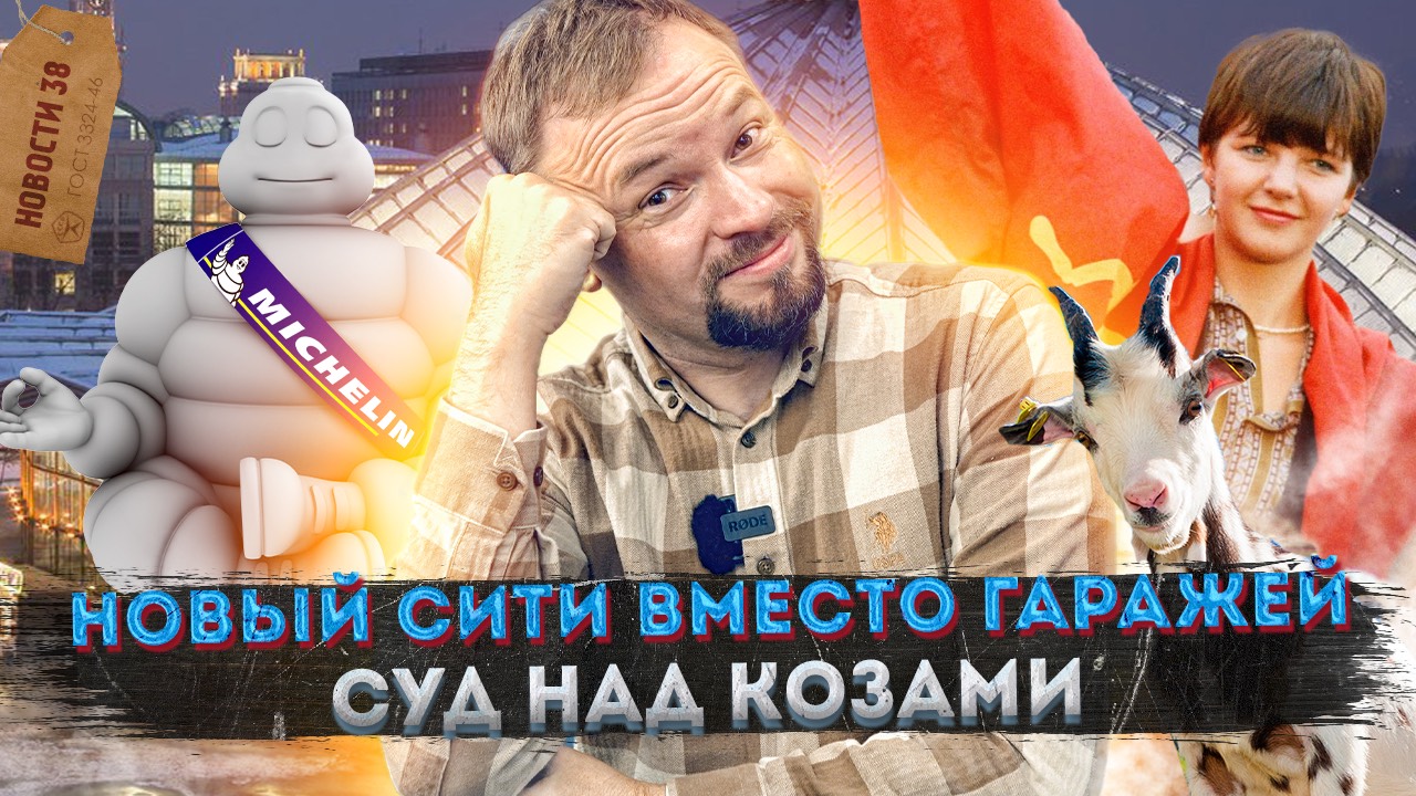Продам Рижский вокзал! | Беспилотные грузовики | Гид Michelin вернут? смотреть онлайн