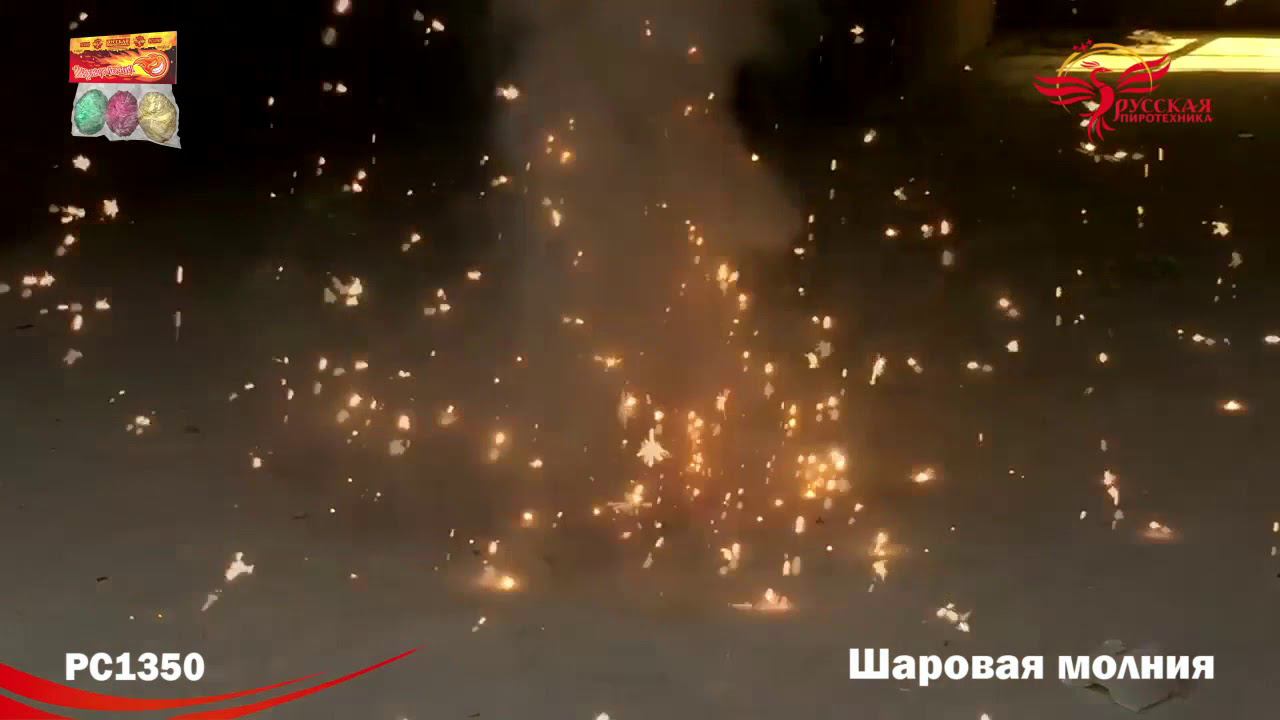 РС1350 Петарда "Шаровая молния" 1/40/3 смотреть онлайн