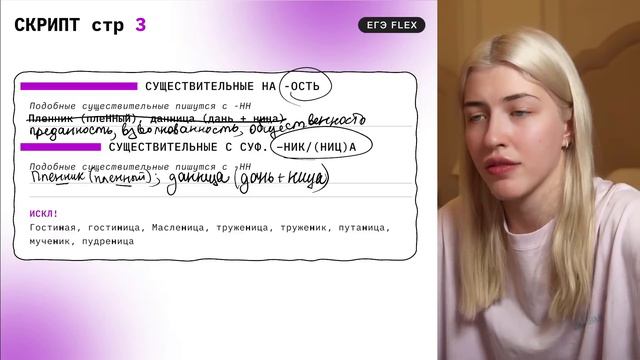 Н/НН? Задание 15 ЕГЭ | Русский язык с Верой ЕГЭ Flex смотреть онлайн