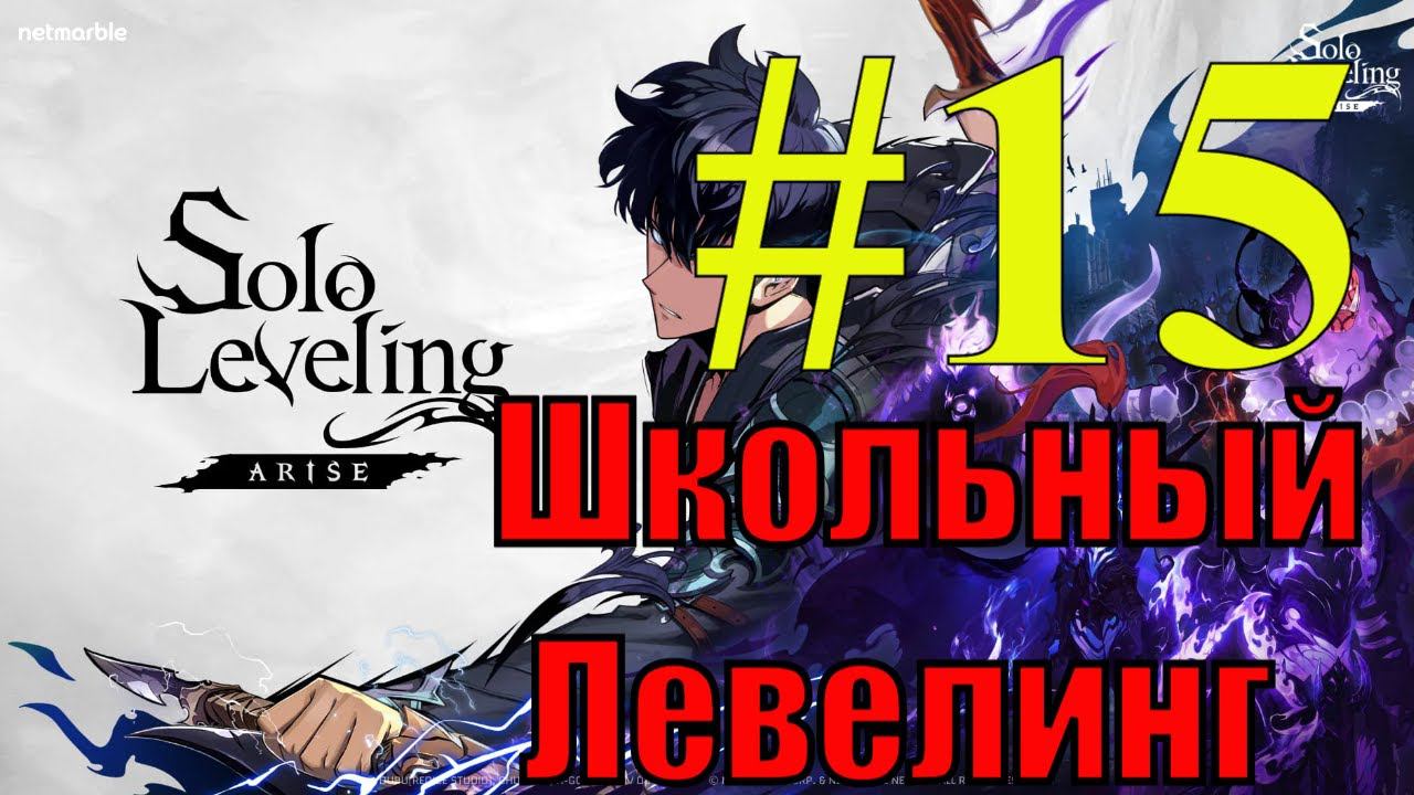 Solo Leveling Arise Прохождение(2024) ч15 - Использую 100 призывов смотреть онлайн