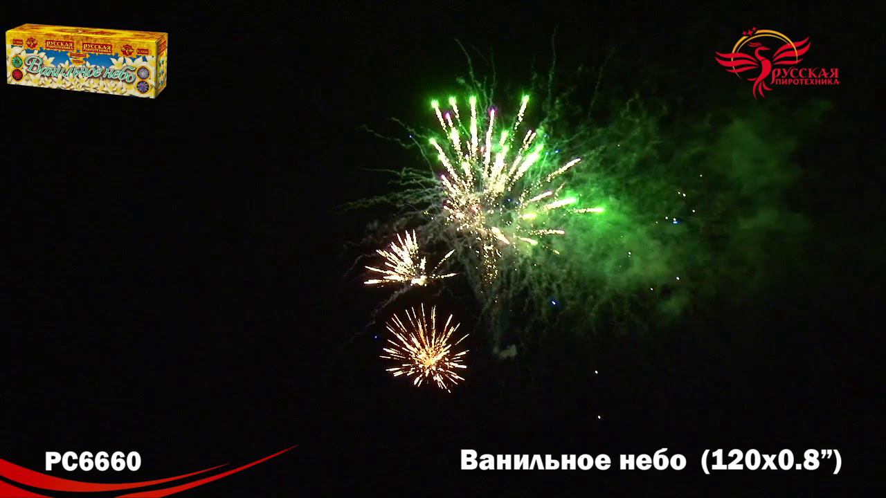 РС6660 Салют "Ванильное небо" (0,8"х120) 1/2/1 смотреть онлайн