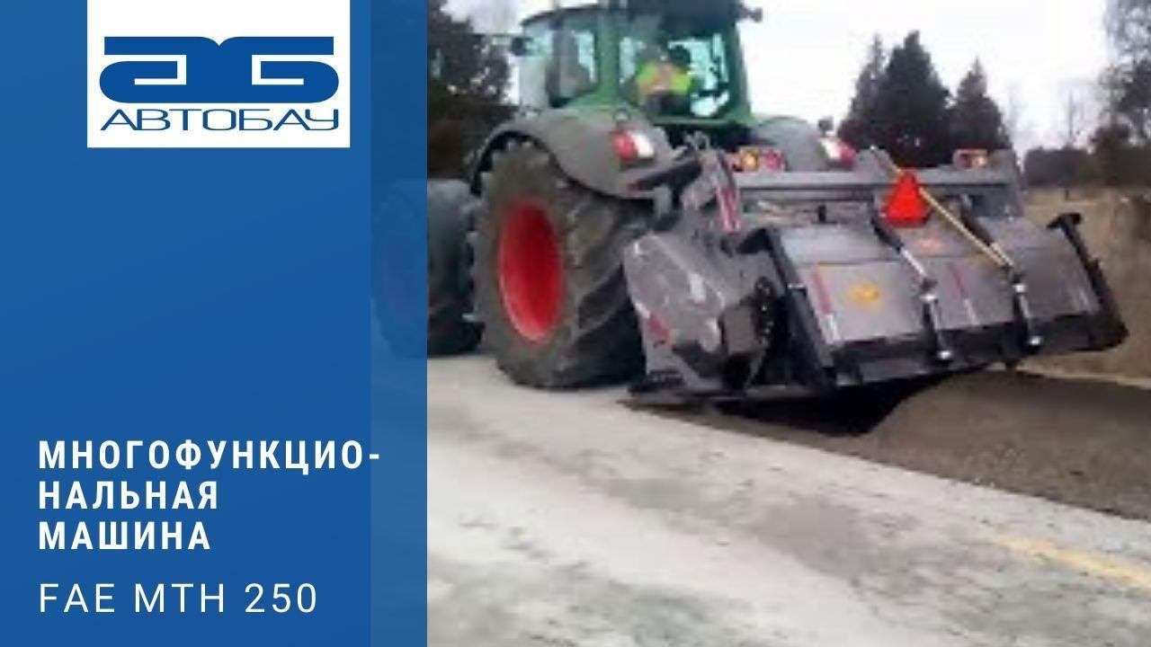 Работа многофункциональной машины FAE MTH 250