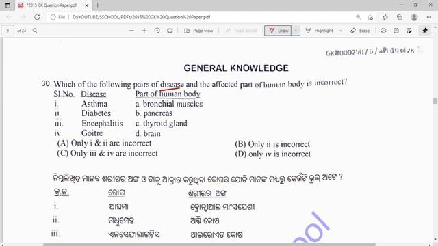Odisha RI Exam previous year gk question paper | OSSSC ri gk question paper answer discussion part- смотреть онлайн