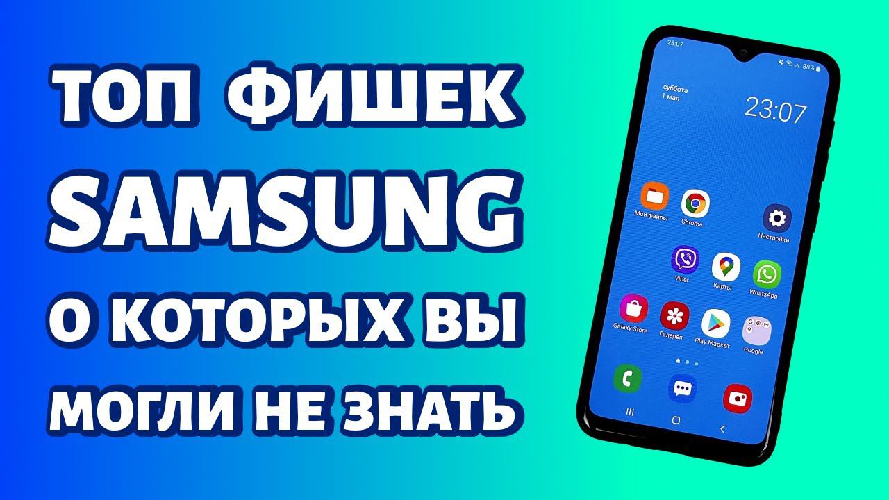 Самые крутые фишки SAMSUNG GALAXY, о которых вы могли не знать!