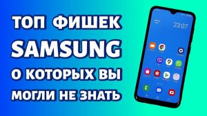Самые крутые фишки SAMSUNG GALAXY, о которых вы могли не знать!