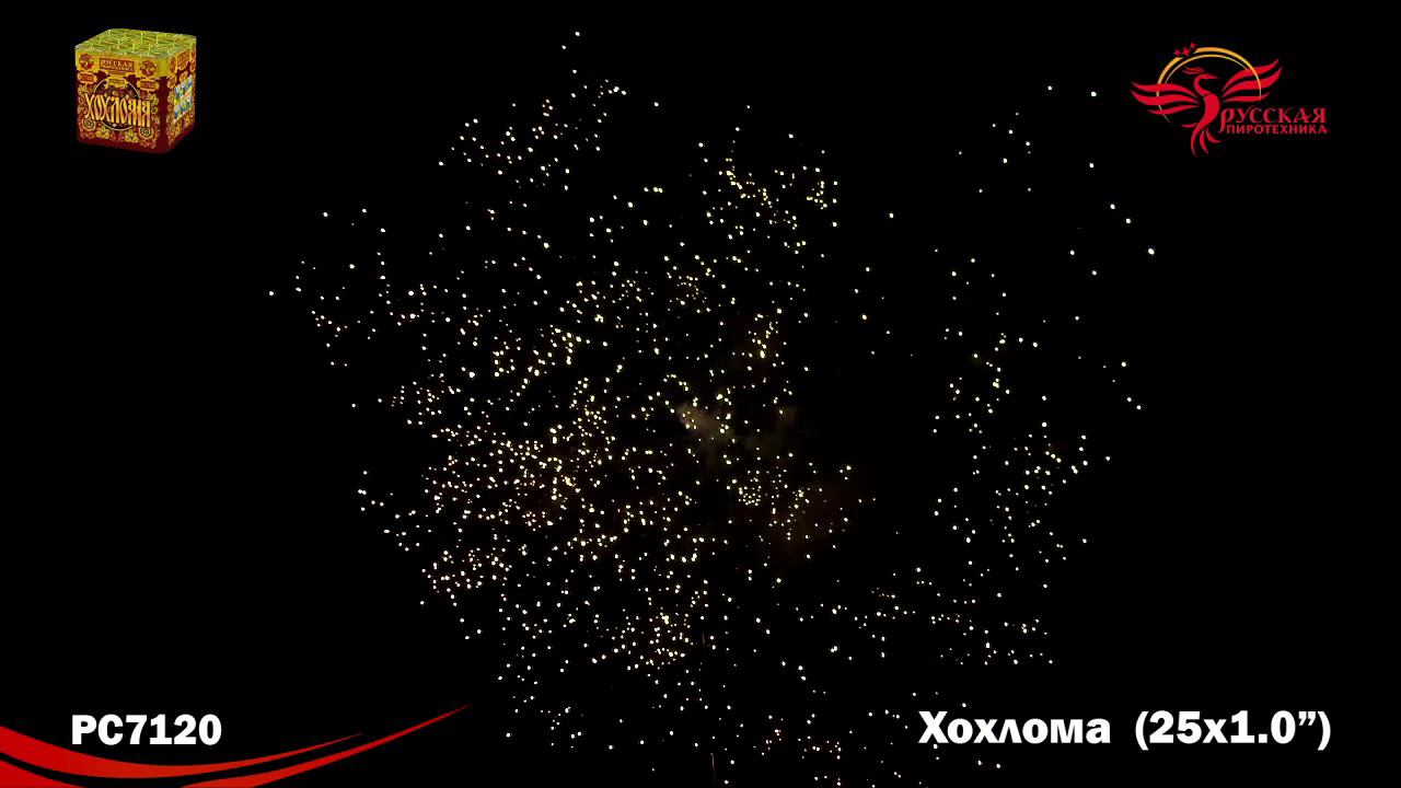 РС7120 Салют "Хохлома" (1,0"х25) МОДУЛЬ 1/8/1 смотреть онлайн