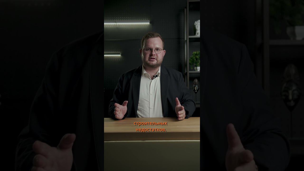 Застройщик ничего не исправляет более 60 дней | #shorts #приемкаквартиры смотреть онлайн