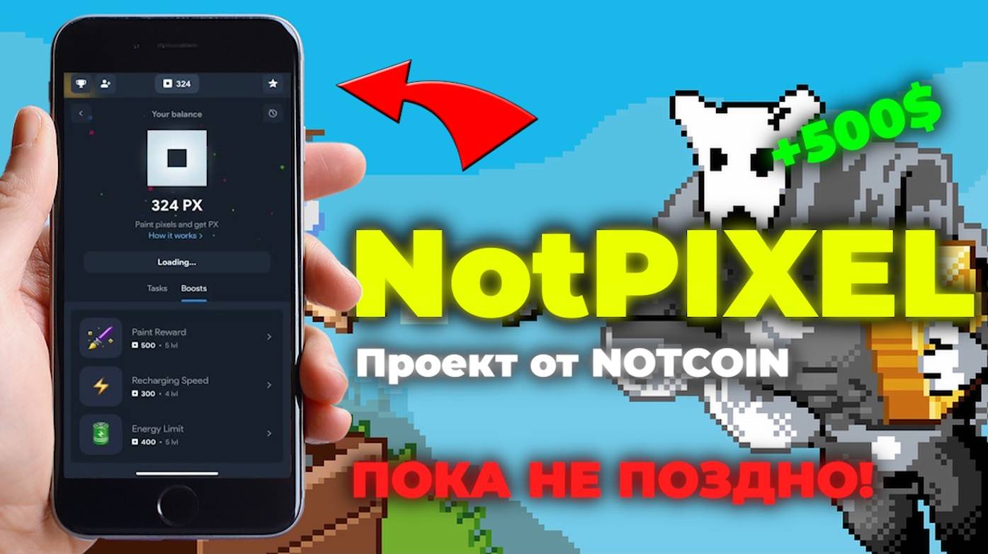 NOT PIXEL Снова РАЗОЧАРОВАНИЕ или Щедрый AIRDROP? успей залететь! смотреть онлайн
