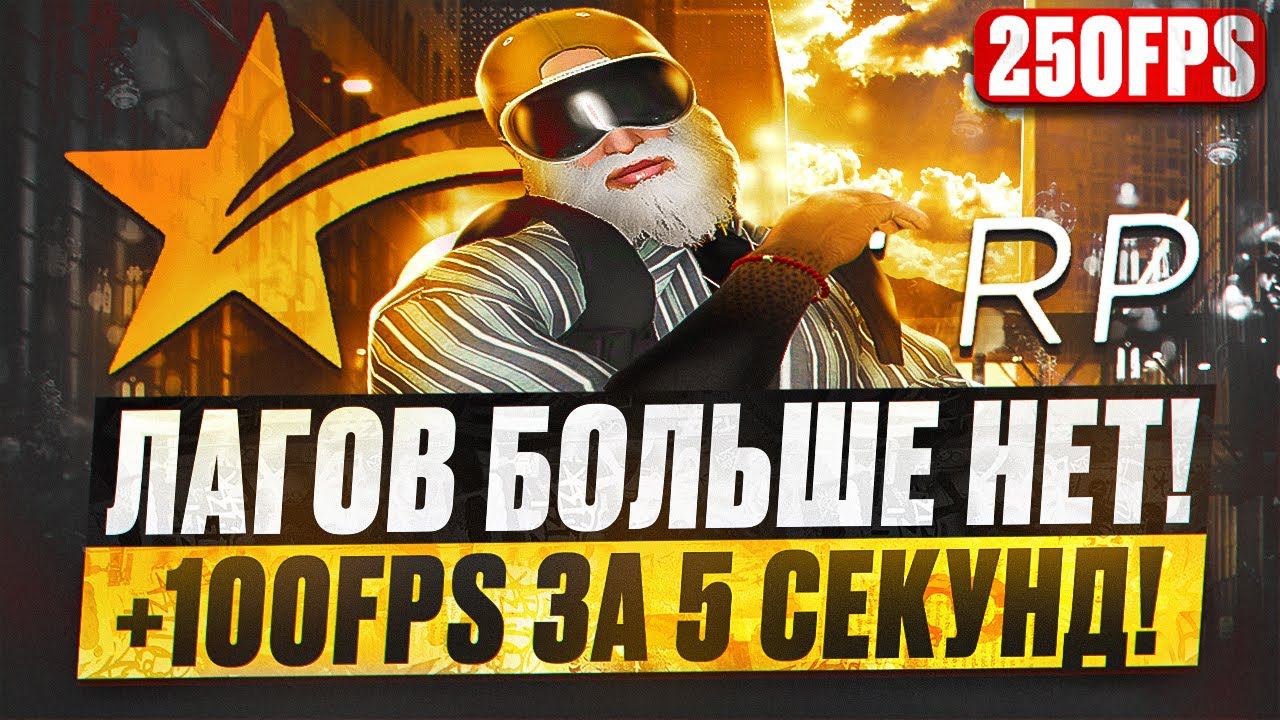 ОБНОВЛЕНИЕ RAGE MP. УБРАЛИ ФРИЗЫ, КАК ПОДНЯТЬ ФПС? ГТА 5 РП | GTA 5 RP смотреть онлайн