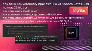 Как включить установку приложений из любого источника на macOS