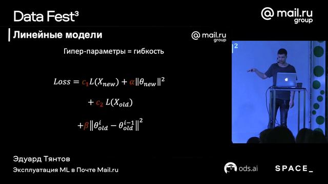 Data Fest Minsk 2019 Эксплуатация ML в Почте Mailru Эдуард Тянтов