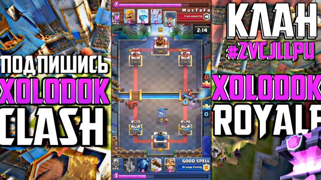 ОТКРЫТИЕ КЛАНОВЫХ СУНДУКОВ | КОЛОДА ДЛЯ 11 АРЕНЫ | CLASH ROYALE смотреть онлайн