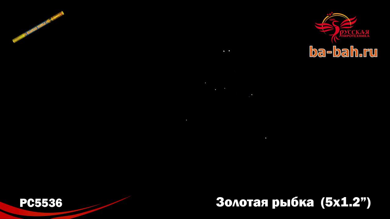 РС532 / РС5536 Золотая рыбка (1,2" х 5) смотреть онлайн