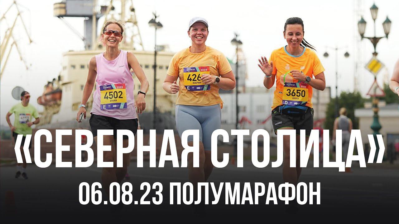 Мой первый полумарафон 