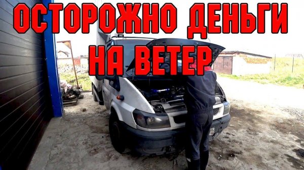 FORD TRANSIT 5VZ.УСТАНОВИЛ ЗАВЕЛ -ПРИЕХАЛ НА СВАП-ТОЧКУ