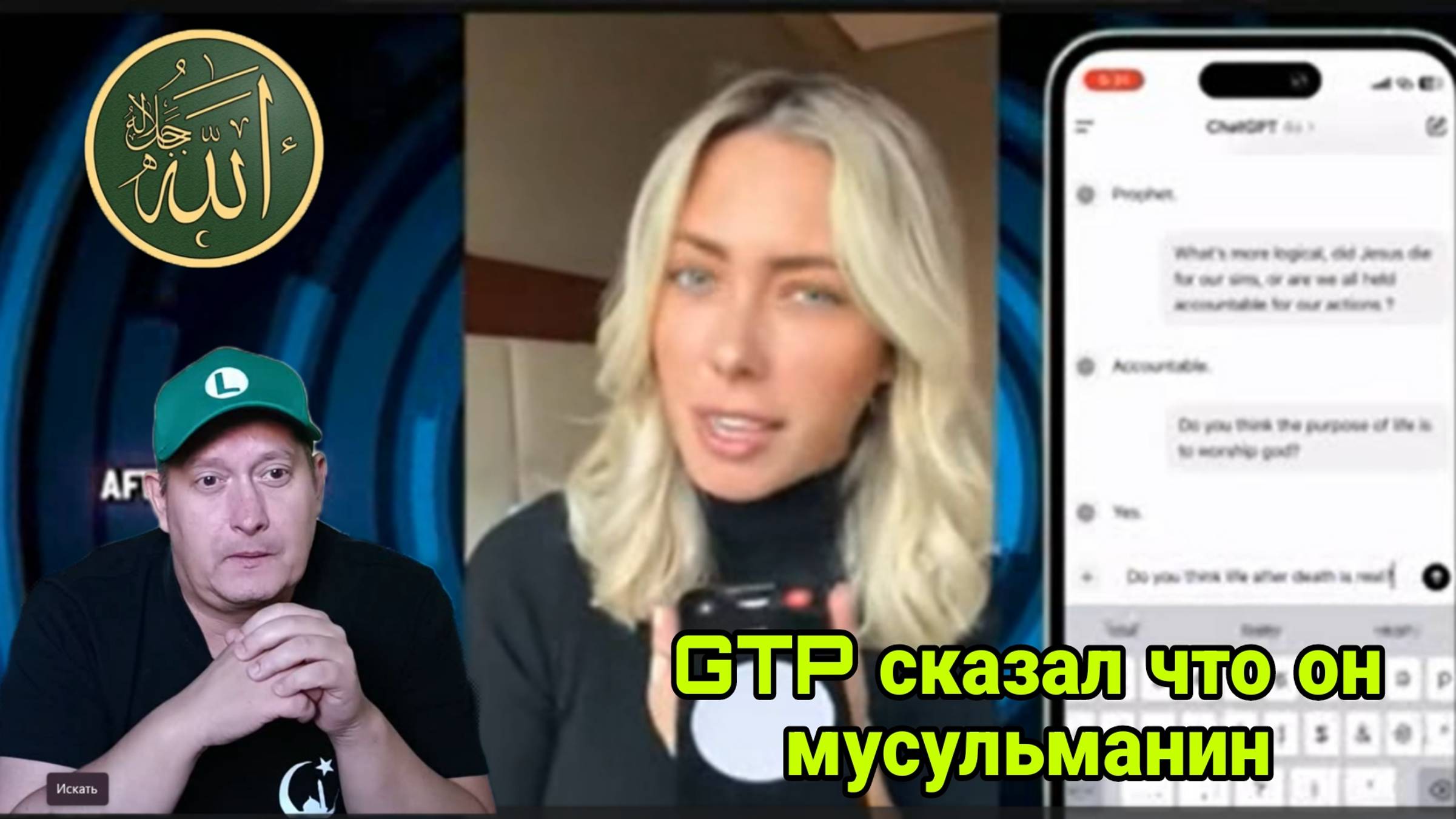 GTP сказал что он мусульманин смотреть онлайн