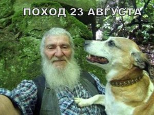 ПОХОД В ДЕБРЮКИ 23 АВГУСТА