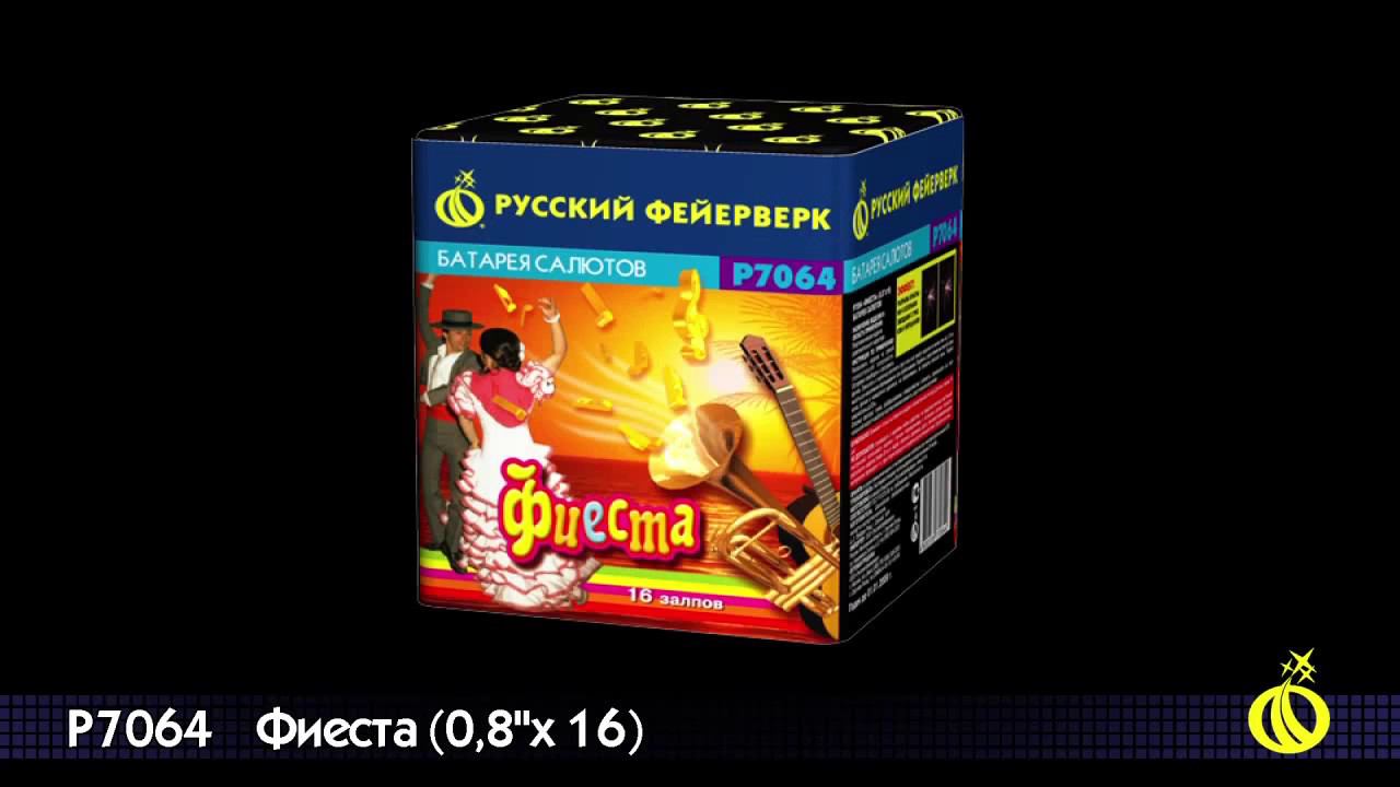 Р7064 Салют "Фиеста" смотреть онлайн
