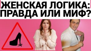 СЕГОДНЯ ЖИВОТНОЕ - ЗАВТРА ПОРЯДОЧНАЯ / ЖЕНСКАЯ ЛОГИКА НА САЙТЕ ЗНАКОМСТВ / ШКОЛА ПИКАПА