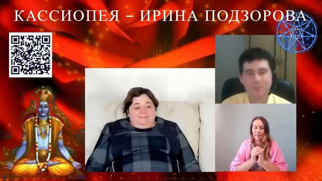 Встреча с фантомом Кришны — Ирина Подзорова - Кассиопея смотреть онлайн