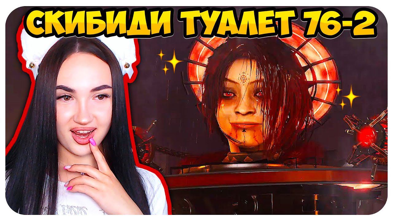 НОВЫЙ ПЕРС АСТРО ГЕРЦОГИНЯ! СКИБИДИ ТУАЛЕТ ВУМЕН! - Skibidi Toilet 76 (part 2) @DaFuqBoom смотреть онлайн