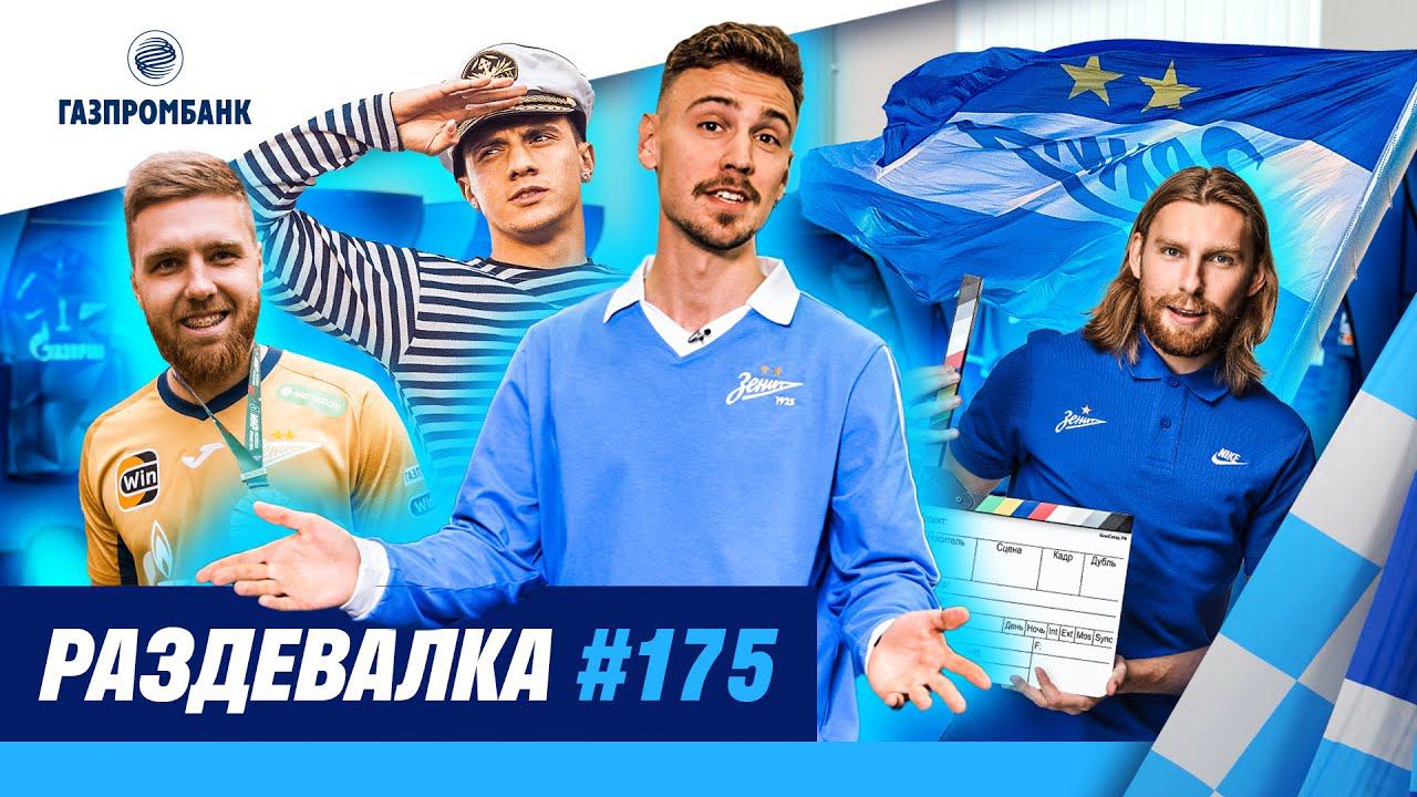 ШОУ РАЗДЕВАЛКА #175 ⛔️