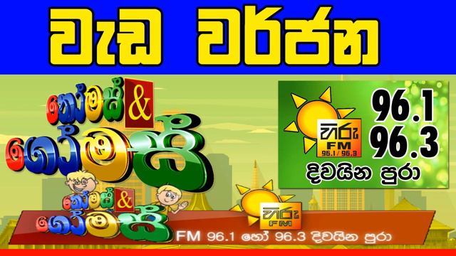 THOMAS & GOMES _ වැඩ වර්ජන смотреть онлайн