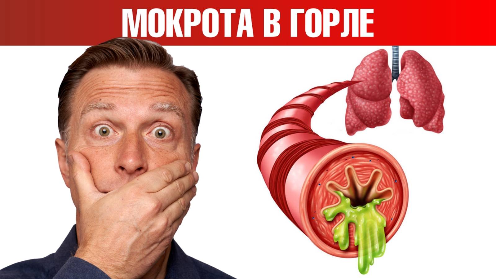 3 причины, вызывающие слизь и мокроту в горле👉что делать смотреть онлайн