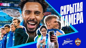 СКРЫТАЯ КАМЕРА: ЦСКА, пенальти и выход в Суперфинал