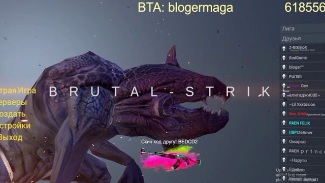 КОД НА АВП РАЗБИРАЙТЕ БРУТАЛ СТРАЙК