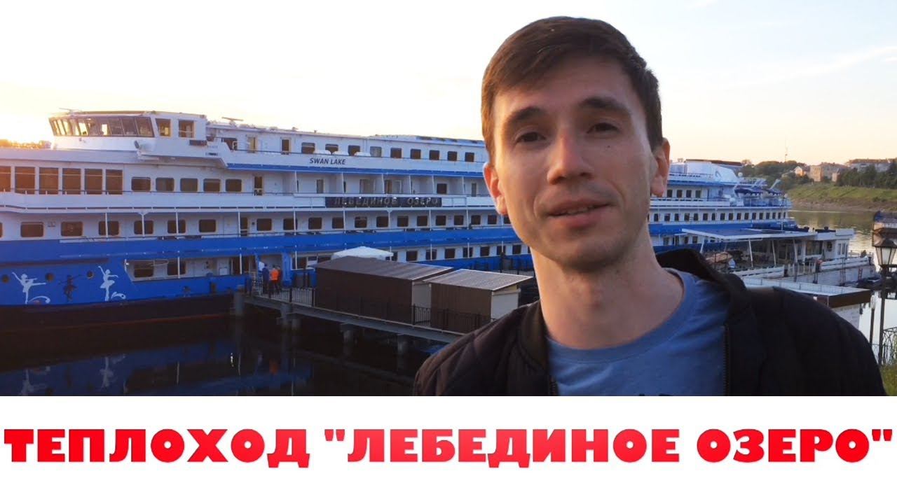 Теплоход 